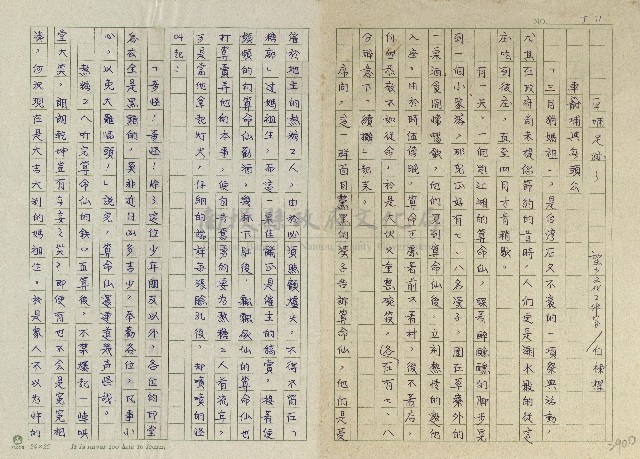 平埔足跡－車籠埔與無頭公藏品圖，第1張