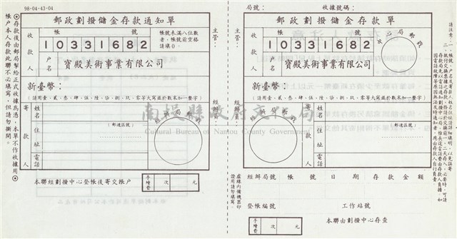 郵局劃撥儲金存款通知單藏品圖，第1張