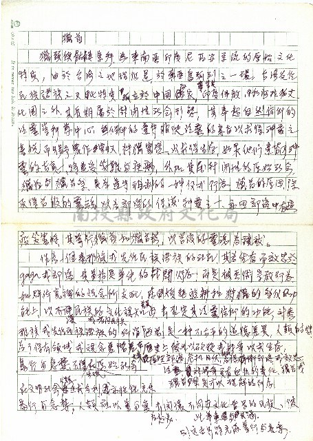 獵首藏品圖，第1張