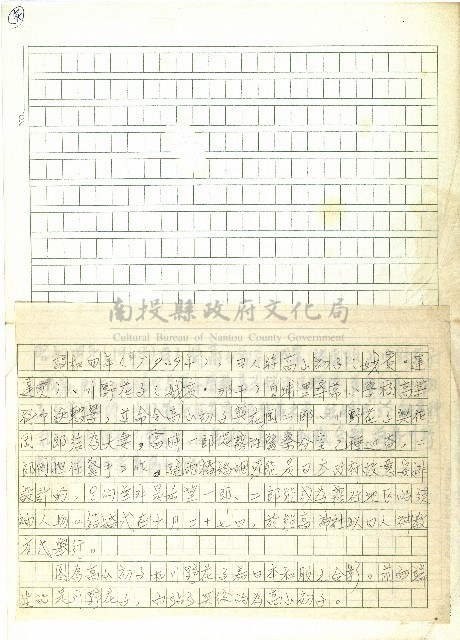 昭和四年(1929年)，日人將…藏品圖，第1張