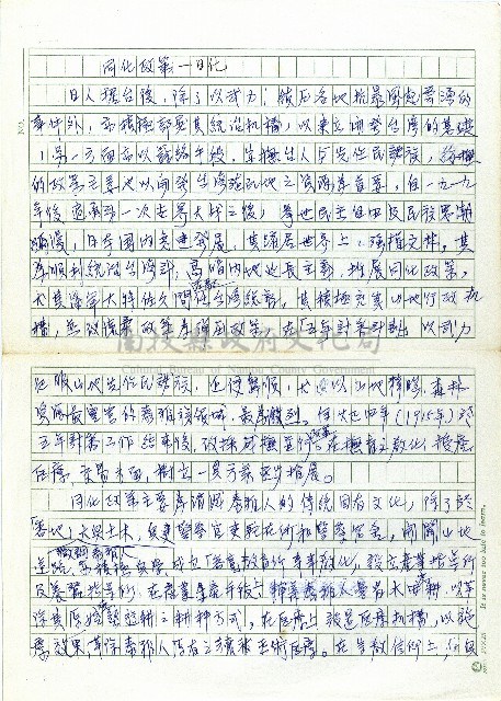 同化政策－日化藏品圖，第1張