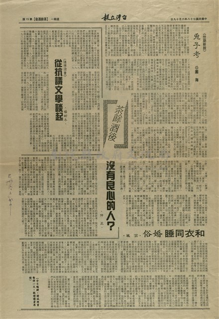 沒有良心的人？藏品圖，第1張