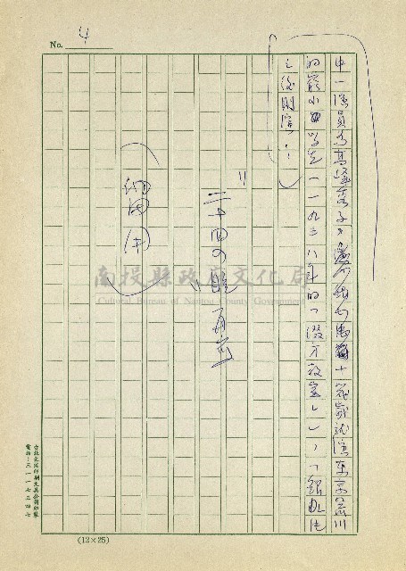 日本另類旅遊-二十四の瞳再寫藏品圖，第1張