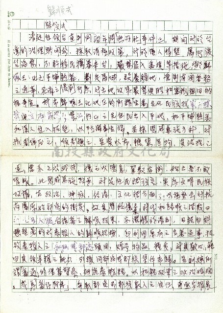 歸順式(一)藏品圖，第1張