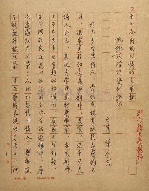 抵抗政治污染的詩心藏品圖，第1張