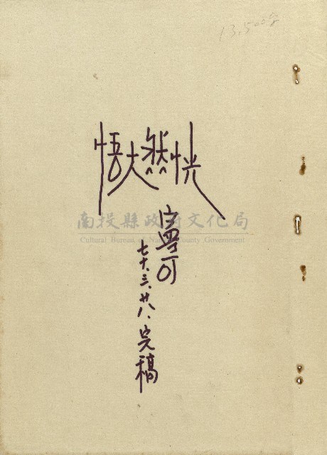 恍然大悟藏品圖，第1張