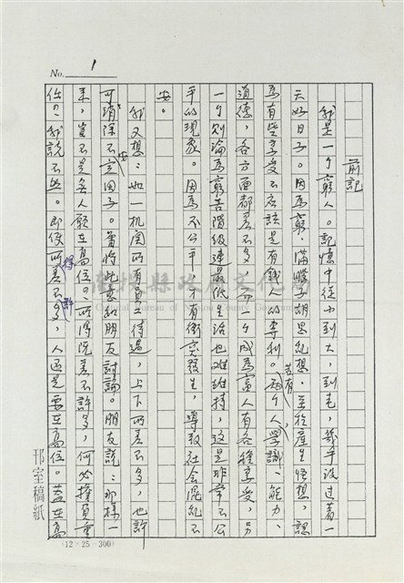 為窮人說幾句話  前記藏品圖，第1張