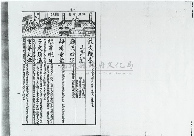龍文鞭影  上卷藏品圖，第1張