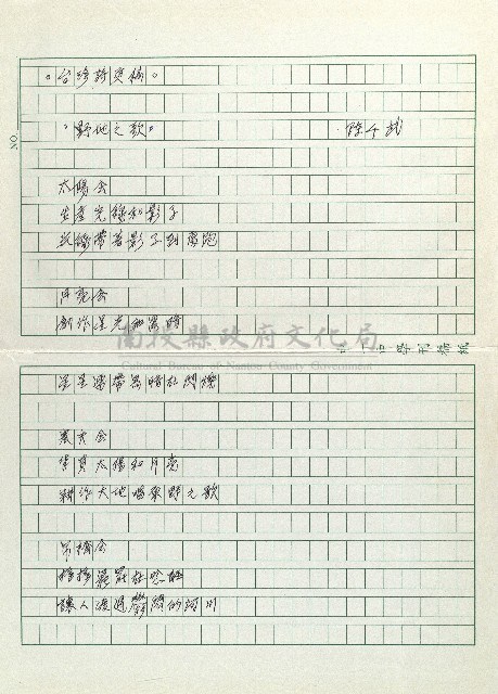 野地之歌藏品圖，第1張