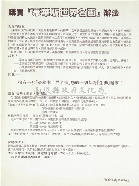 購買『豪華版世界名画』辦法藏品圖，第1張