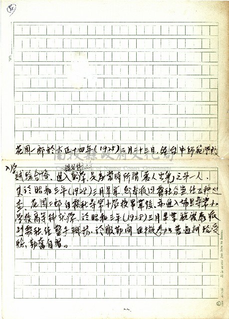 花岡一郎於大正十四年…藏品圖，第1張