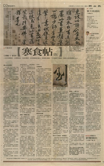 寒食帖（四）藏品圖，第1張