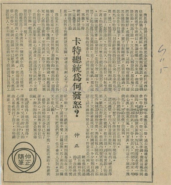 卡特總統為何發怒？藏品圖，第1張