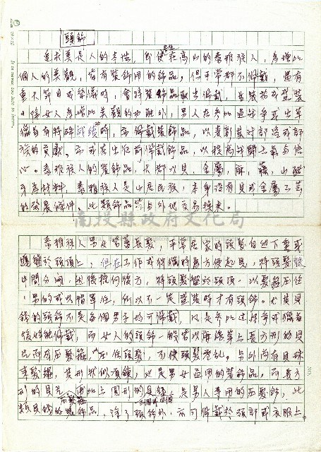 頭飾藏品圖，第1張