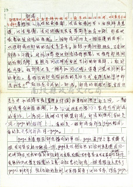部落(一)藏品圖，第1張