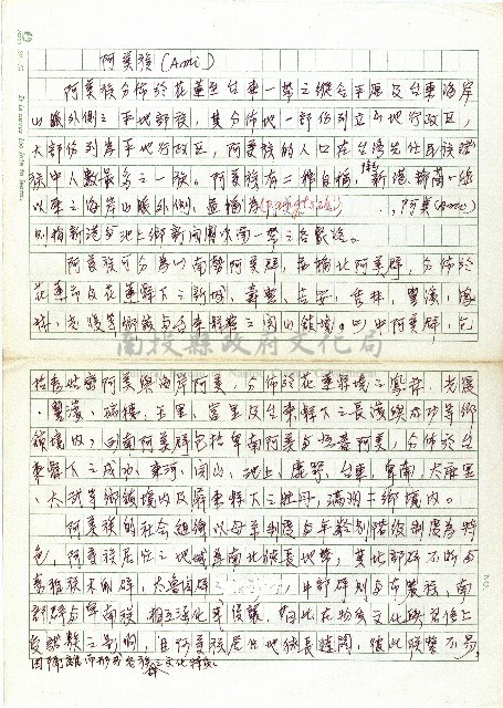 阿美族(Ami)(一)藏品圖，第1張