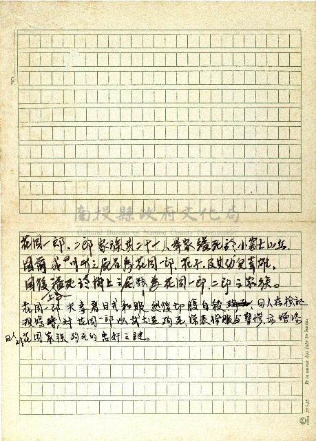 花岡一郎、二郎家族共二十一人…(手稿)藏品圖，第1張