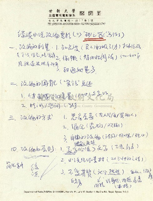 綜談小說改編電影-以《砂之器》為例藏品圖，第1張