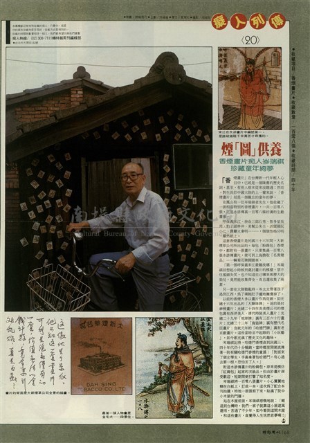 煙「圖」供養：香煙畫片痴人岑瑞祺珍藏童年綺夢藏品圖，第1張