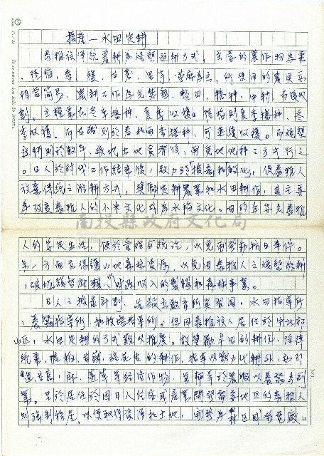 授產－水田定耕藏品圖，第1張