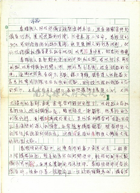 武器(一)藏品圖，第1張