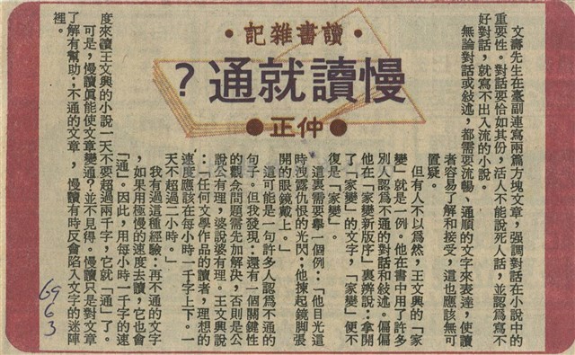 慢讀就通？藏品圖，第1張
