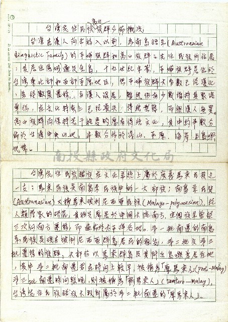 台灣先住民族高山族群分佈概況藏品圖，第1張