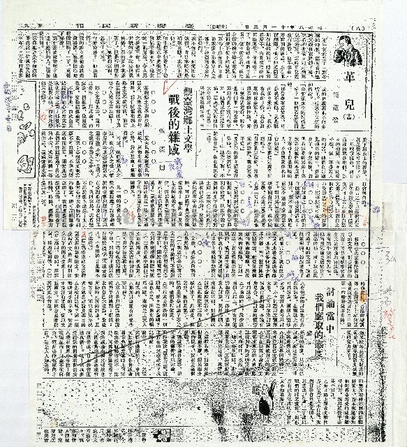 觀臺灣鄉土文學戰後的雜感藏品圖，第1張