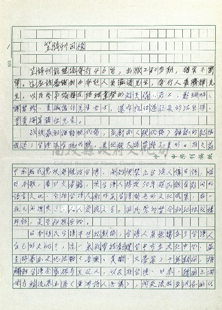 笠詩刊回憶藏品圖，第1張