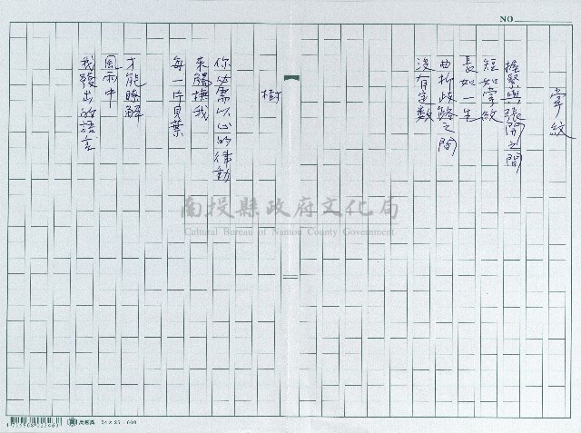 岩上詩：掌紋、樹藏品圖，第1張