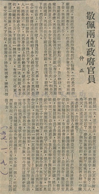 敬佩兩位政府官員藏品圖，第1張