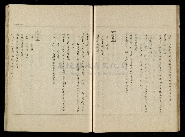 「生死門」劇本藏品圖，第41張