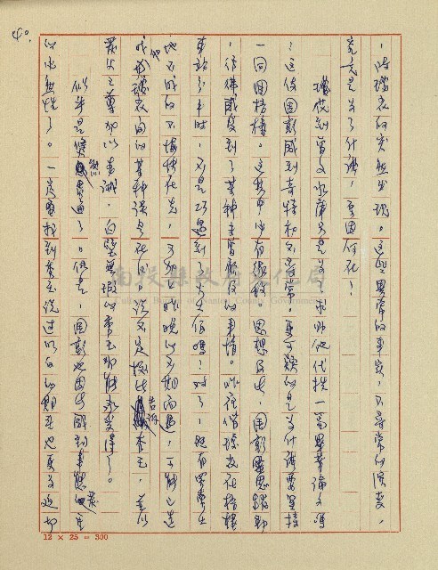 錦繡前程(民國六十四國中教師小說創作得獎作品)藏品圖，第41張