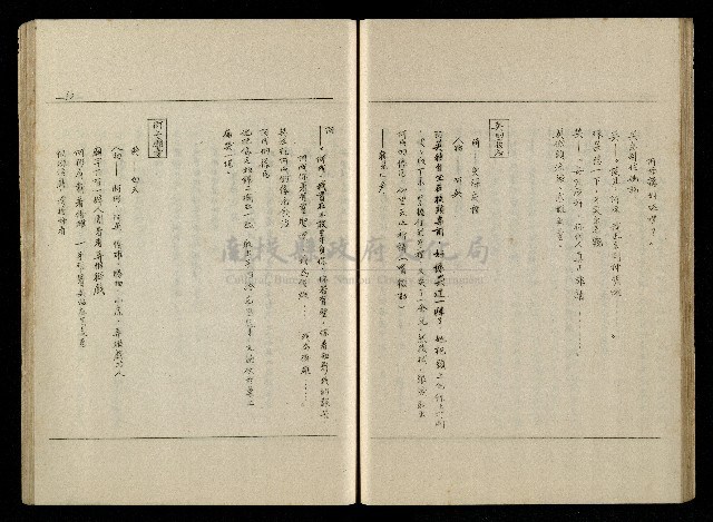 「生死門」劇本藏品圖，第51張