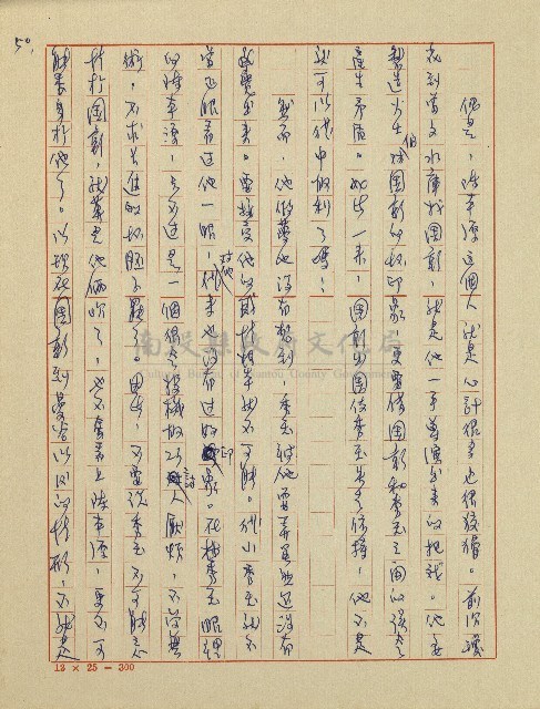錦繡前程(民國六十四國中教師小說創作得獎作品)藏品圖，第51張