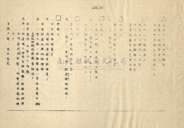「邱妄舍」劇本(完整版)藏品圖，第51張