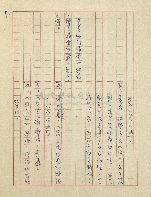 杜鵑花盛開的時候(電視劇本)藏品圖，第91張
