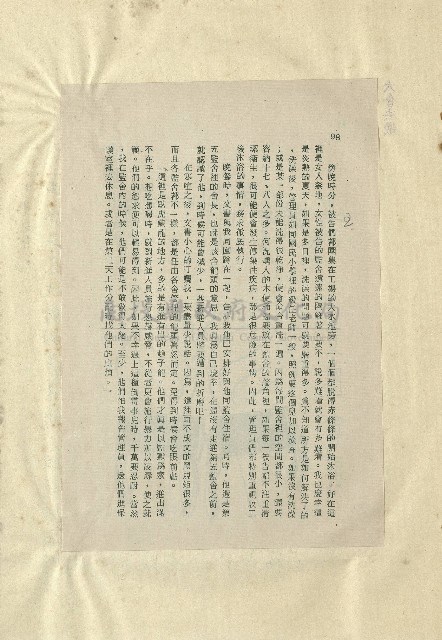 那一串日子好長藏品圖，第21張