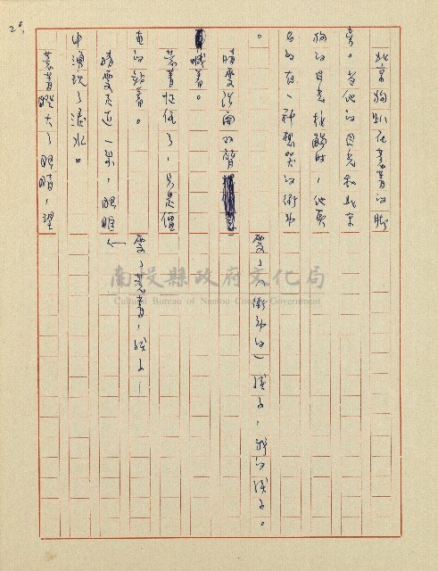 杜鵑花盛開的時候(電視劇本)藏品圖，第21張