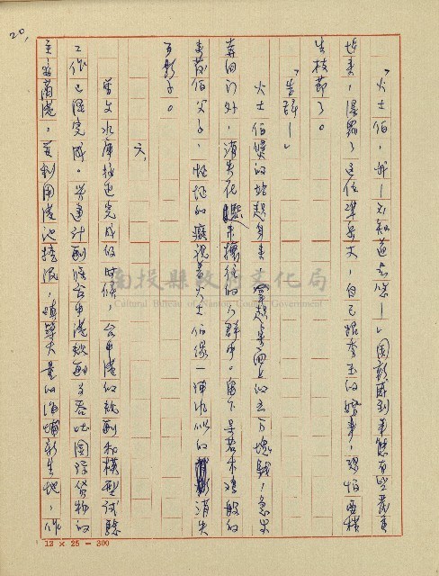 錦繡前程(民國六十四國中教師小說創作得獎作品)藏品圖，第21張