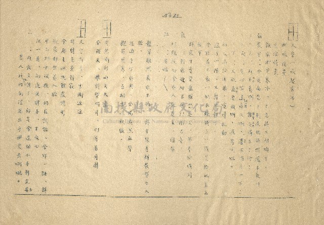 「邱妄舍」劇本(完整版)藏品圖，第21張