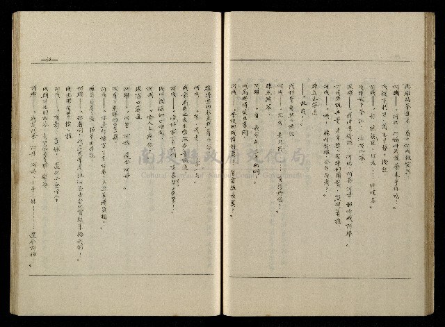 「生死門」劇本藏品圖，第61張