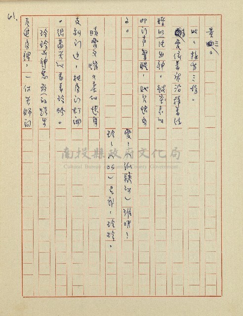 杜鵑花盛開的時候(電視劇本)藏品圖，第61張