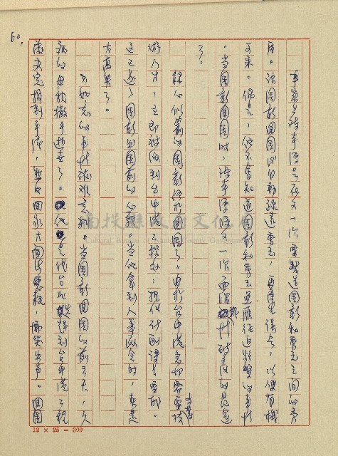錦繡前程(民國六十四國中教師小說創作得獎作品)藏品圖，第61張