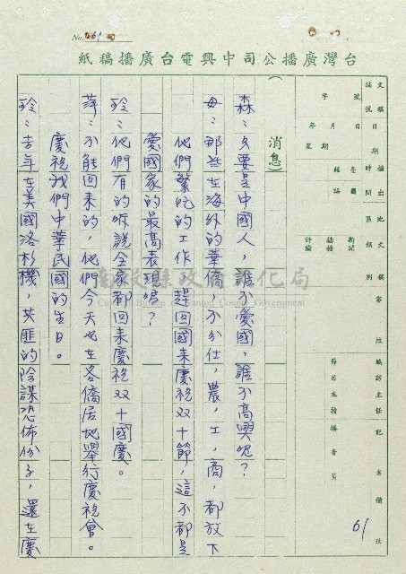 萬眾歡騰藏品圖，第61張