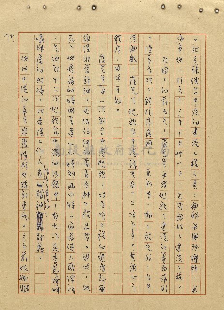 航向光明的前程藏品圖，第73張