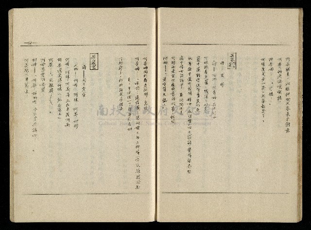 「生死門」劇本藏品圖，第33張