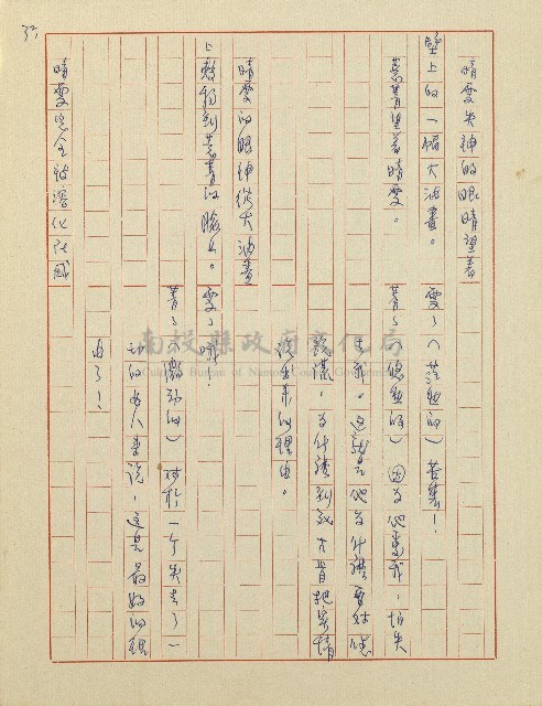 杜鵑花盛開的時候(電視劇本)藏品圖，第33張