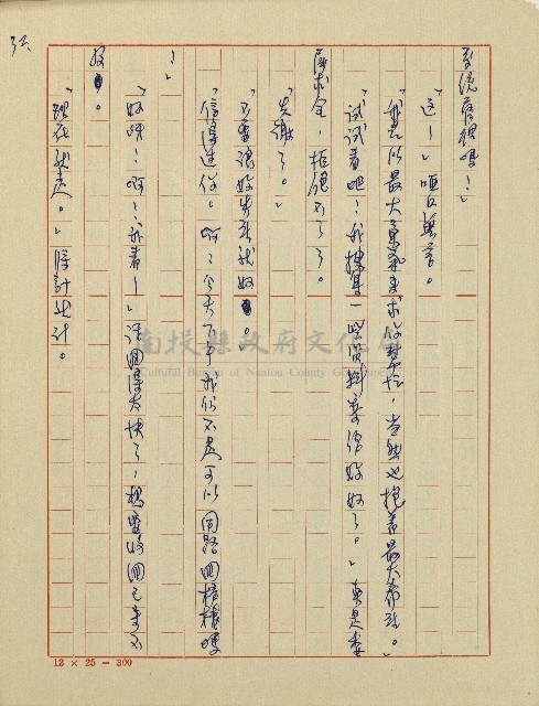 錦繡前程(民國六十四國中教師小說創作得獎作品)藏品圖，第33張