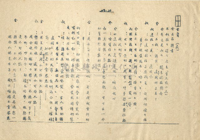 「邱妄舍」劇本(完整版)藏品圖，第33張